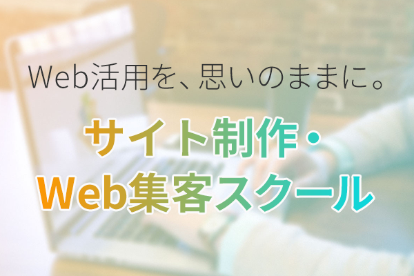SSCのWebスクール